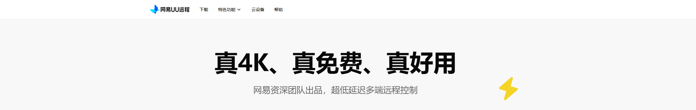 UU远程 远程协助
